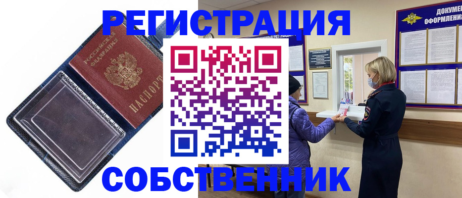 временная регистрация купить в Саратове