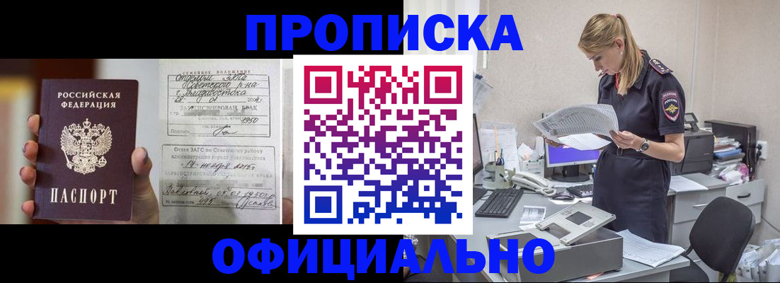 прописка 2025 в Саратове