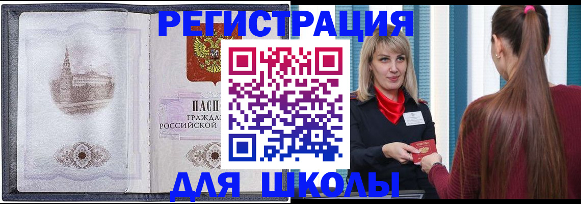 прописка штамп в Саратове